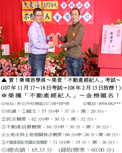 07_107年不動產經紀人-秦瑋君(禮金)9266